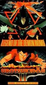 Watch Urotsukidji II: Legend of the Demon Womb Merdb