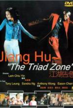 Watch Jiang Hu: The Triad Zone Merdb