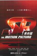 Watch SP The Motion Picture II Merdb
