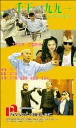Watch Qian wang 1991 Merdb