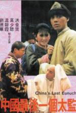 Watch Zhong Guo zui hou yi ge tai jian Merdb