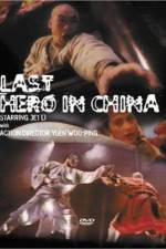Watch Last Hero in China - (Wong Fei Hung: Chi tit gai dau neung gung) Merdb