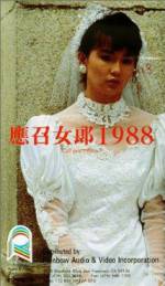 Watch Ying zhao nu lang 1988 Merdb