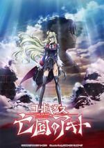 Watch Code Geass: Akito the Exiled Final - To Beloved Ones Merdb