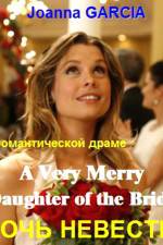 Watch A Very Merry Daughter of the Bride Merdb