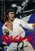 Watch Karate baka ichidai Merdb