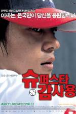 Watch Superstar Gam Sa-Yong Merdb