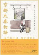 Watch Kyoto Story Merdb