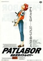Watch Patlabor: The Movie Merdb