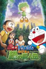 Watch Doraemon Nobita to midori no kyojinden Merdb