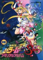 Watch Sailor Moon SuperS: The Movie: Black Dream Hole Merdb
