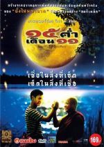 Watch Mekhong Full Moon Party Merdb