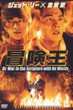 Watch Dr. Wai in the Scriptures with No Words Merdb